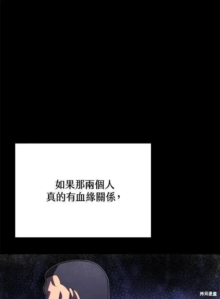 《剑术名门的小儿子》第90话图98