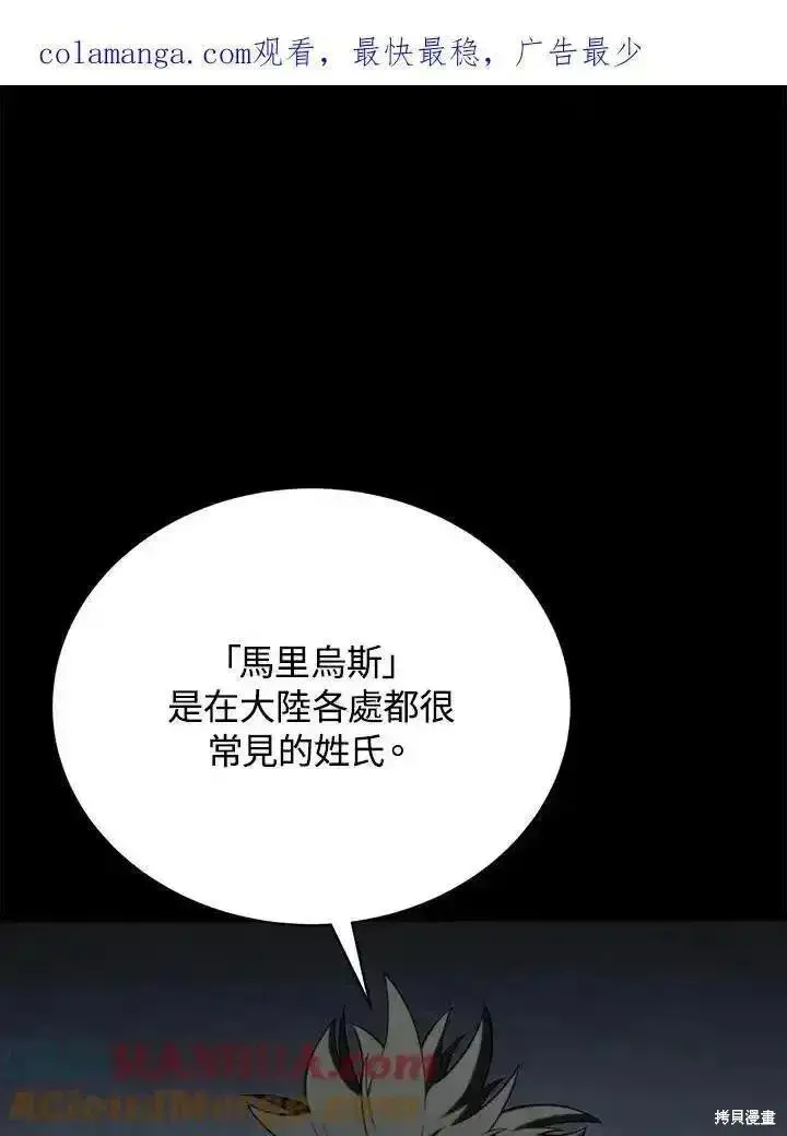 《剑术名门的小儿子》第91话图1