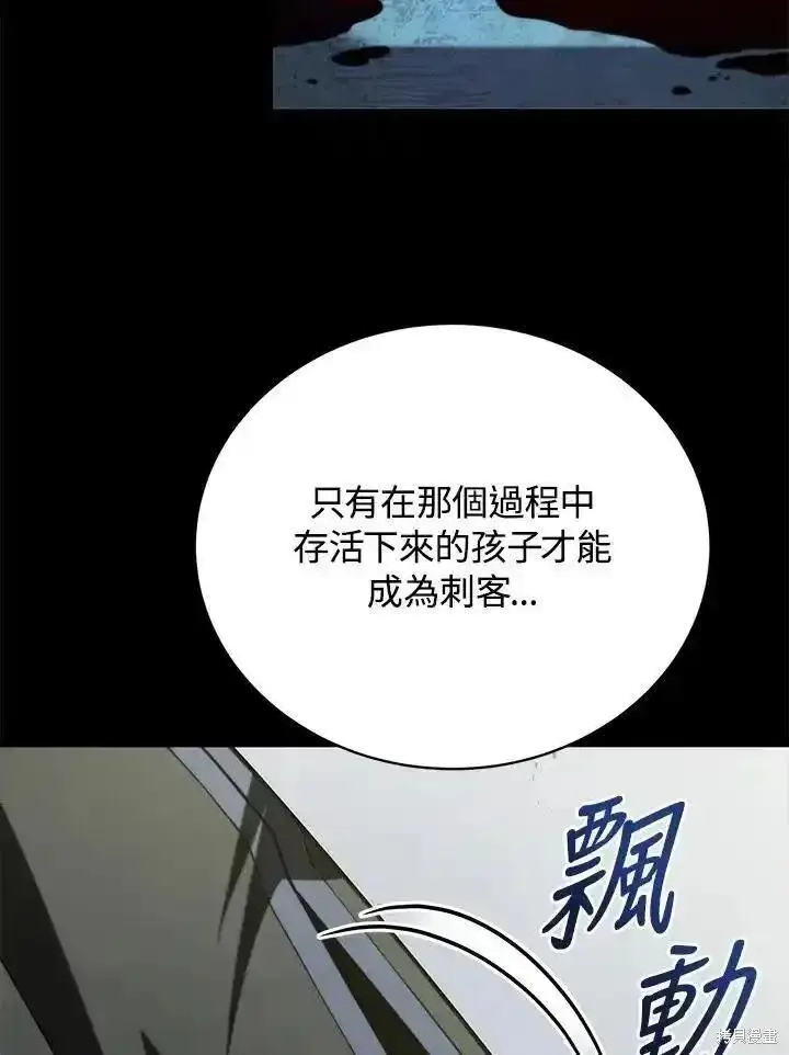 《剑术名门的小儿子》第91话图10