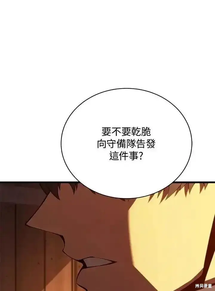 《剑术名门的小儿子》第91话图100