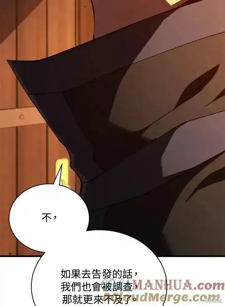 《剑术名门的小儿子》第91话图101