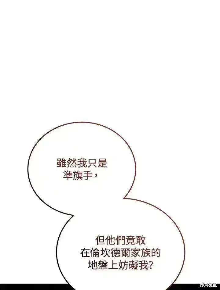 《剑术名门的小儿子》第91话图104