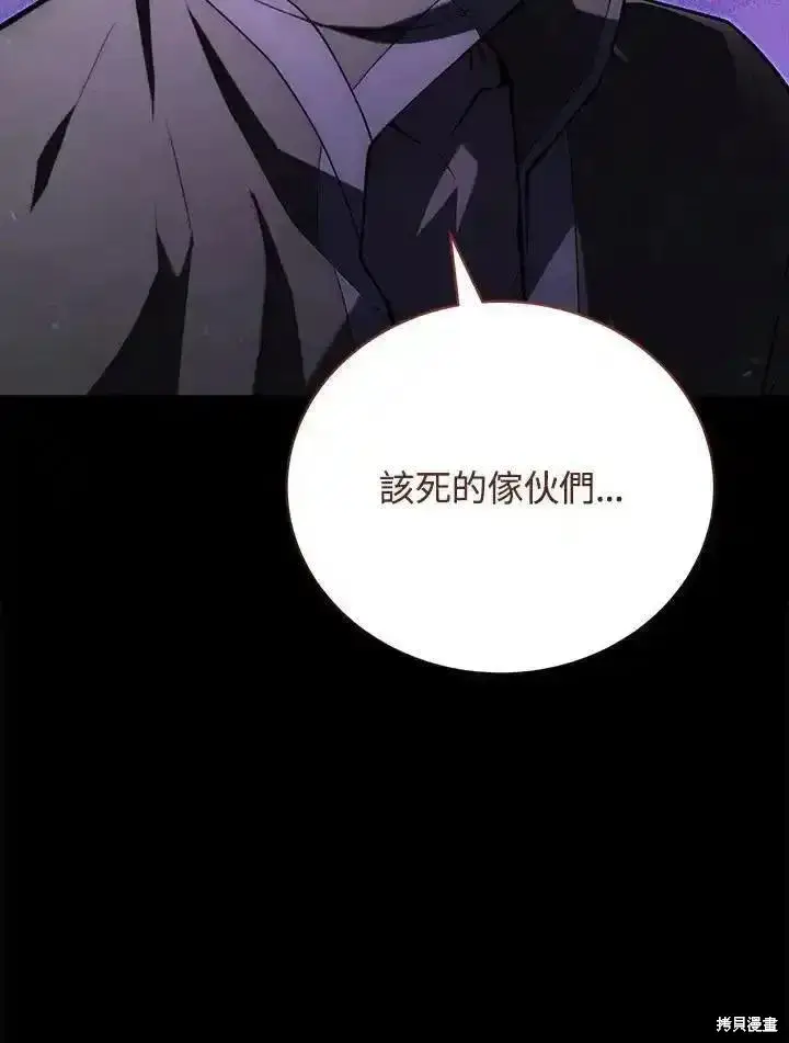 《剑术名门的小儿子》第91话图106