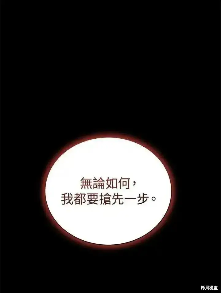 《剑术名门的小儿子》第91话图107