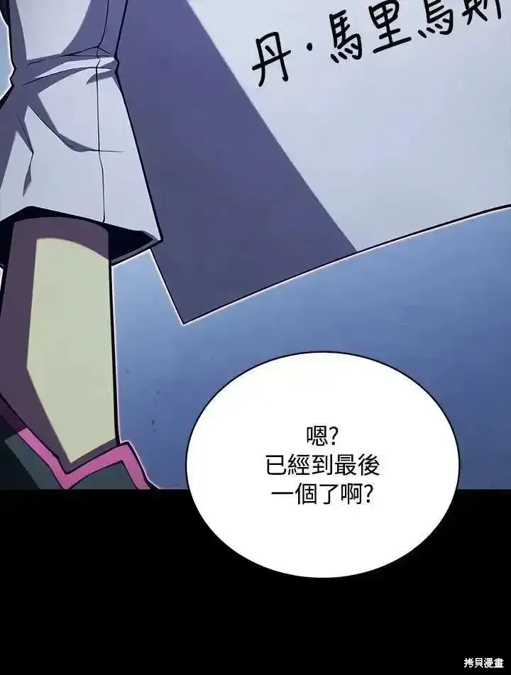 《剑术名门的小儿子》第91话图111