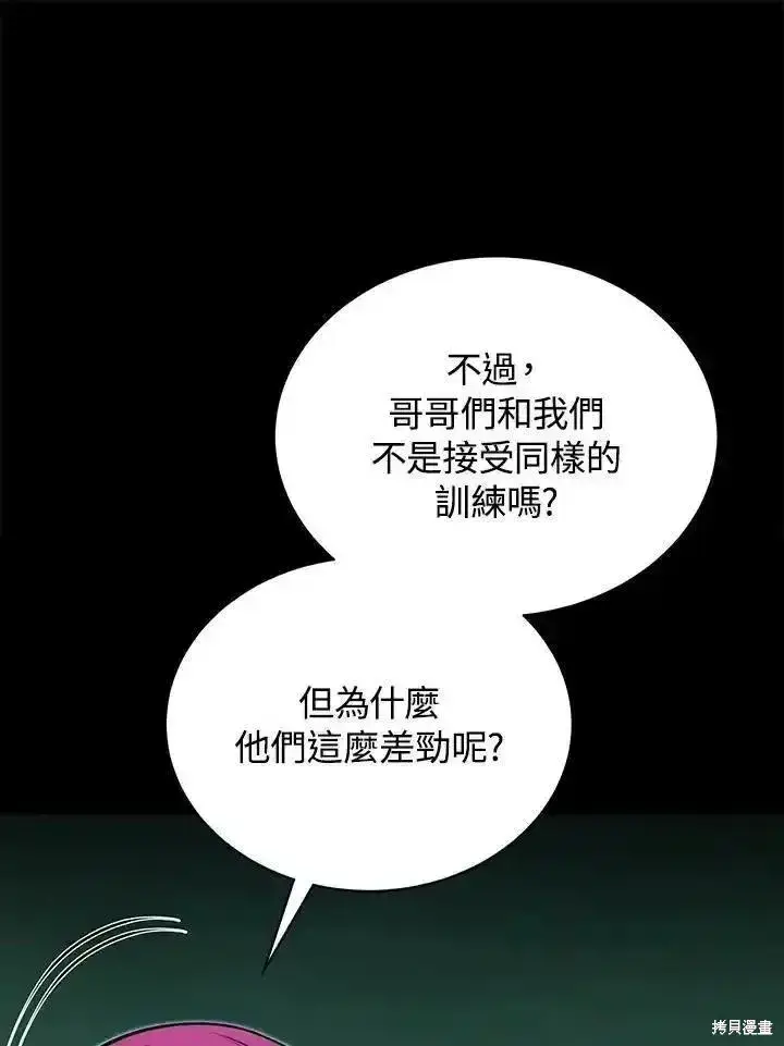 《剑术名门的小儿子》第91话图114