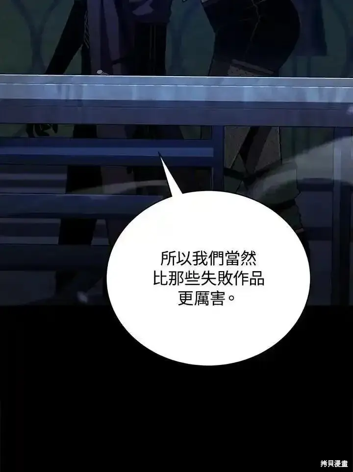 《剑术名门的小儿子》第91话图118