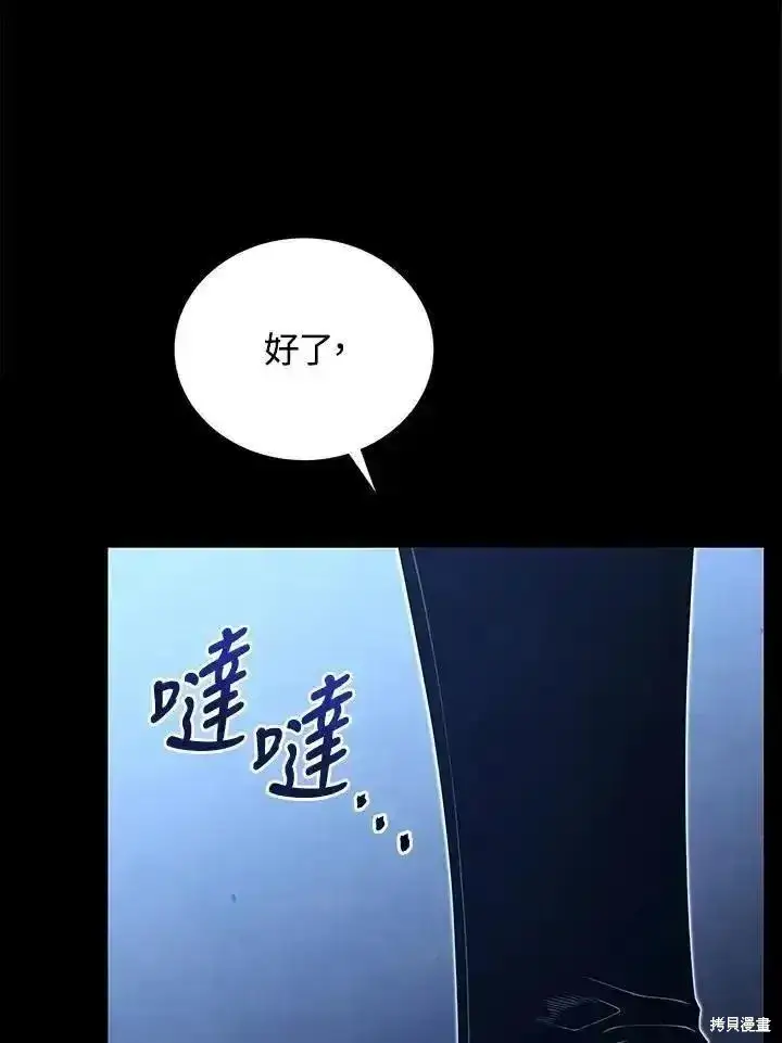 《剑术名门的小儿子》第91话图119