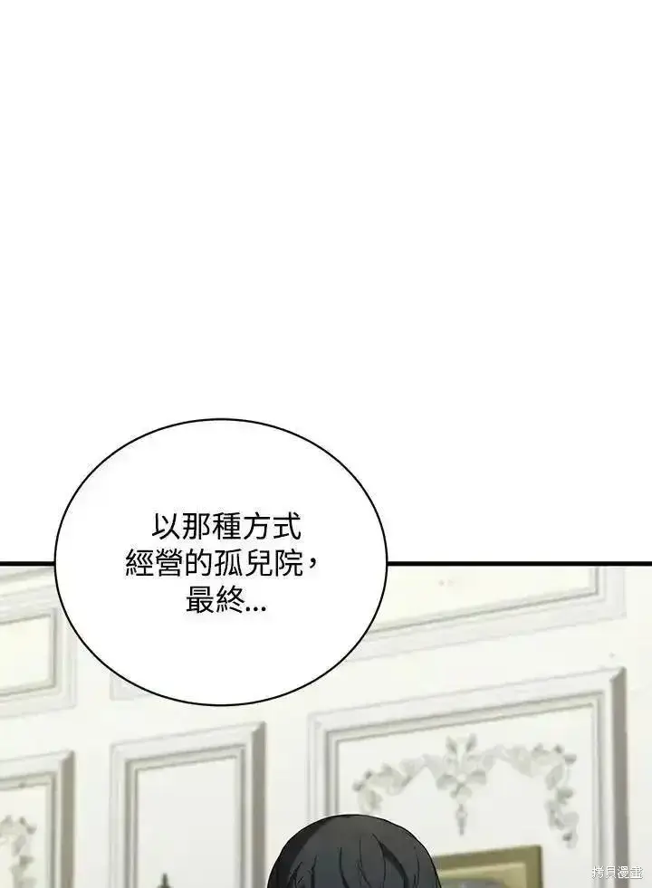 《剑术名门的小儿子》第91话图12