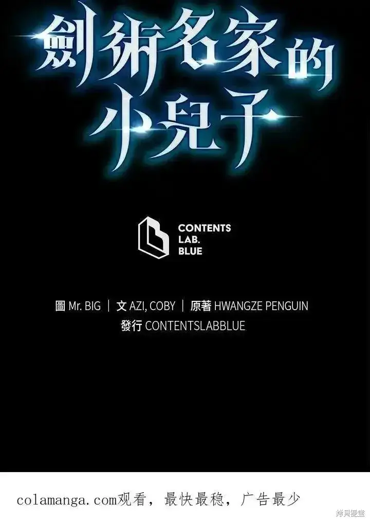 《剑术名门的小儿子》第91话图127