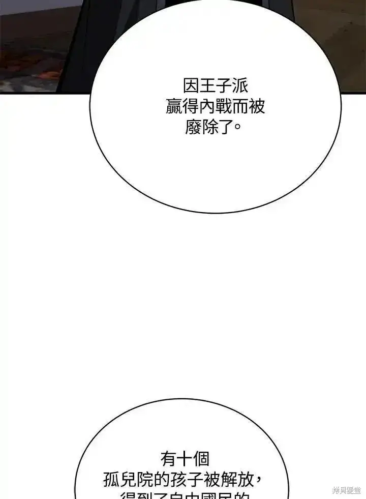《剑术名门的小儿子》第91话图14