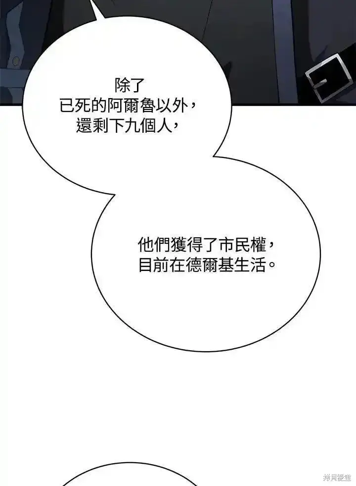 《剑术名门的小儿子》第91话图16