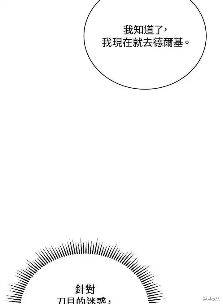 《剑术名门的小儿子》第91话图18