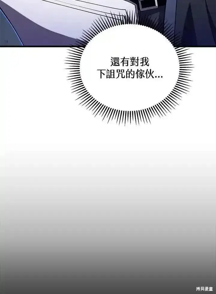 《剑术名门的小儿子》第91话图20