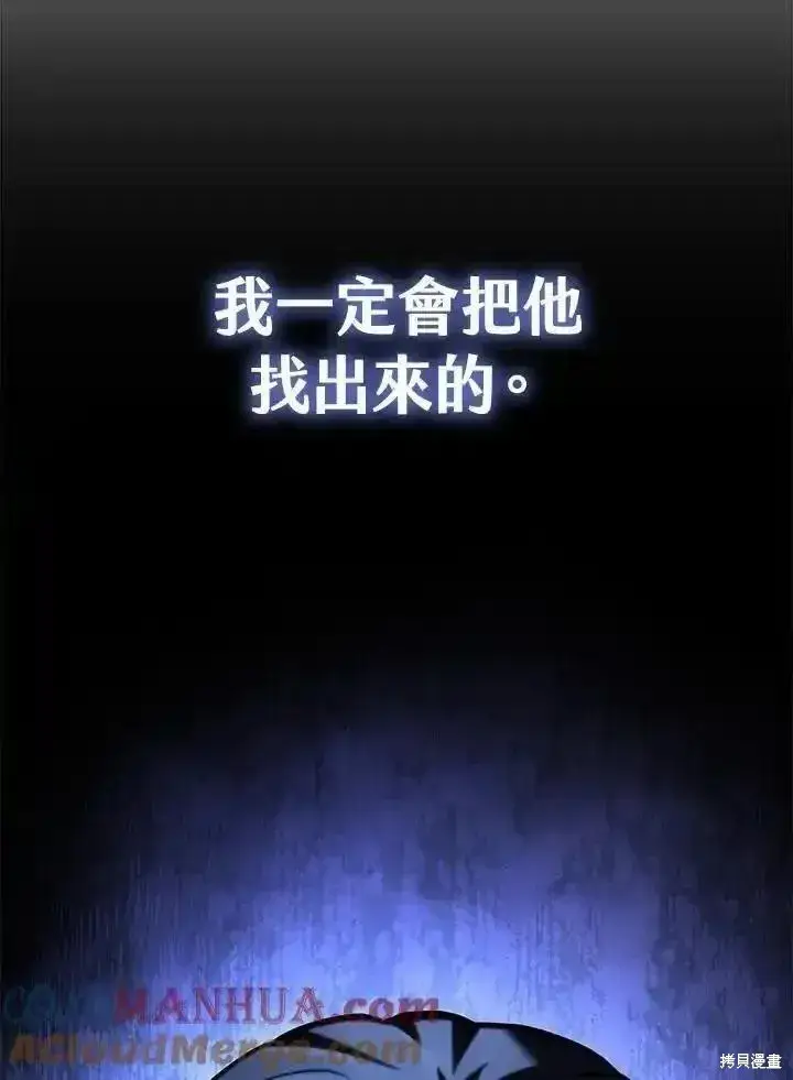 《剑术名门的小儿子》第91话图21