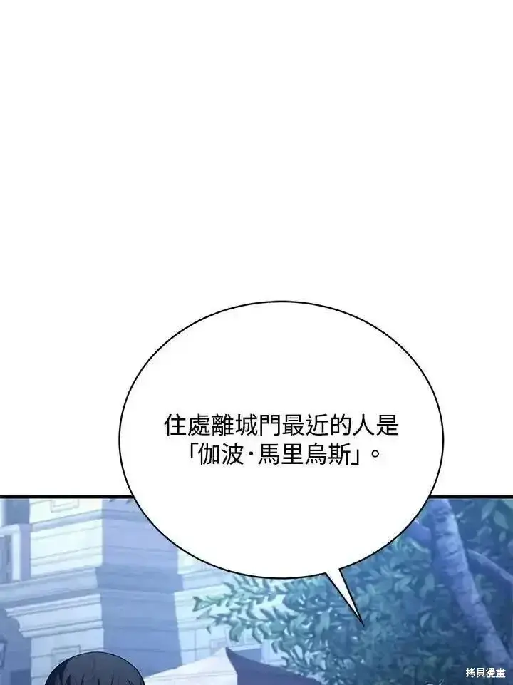 《剑术名门的小儿子》第91话图27