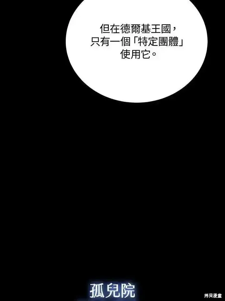 《剑术名门的小儿子》第91话图3