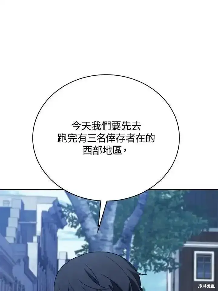 《剑术名门的小儿子》第91话图31