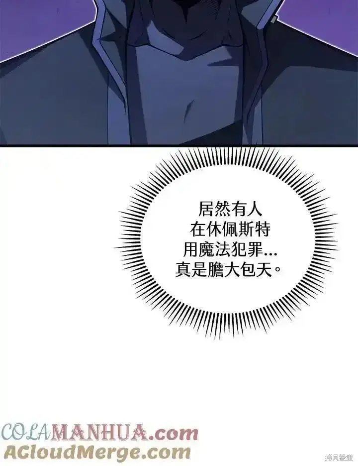 《剑术名门的小儿子》第91话图49