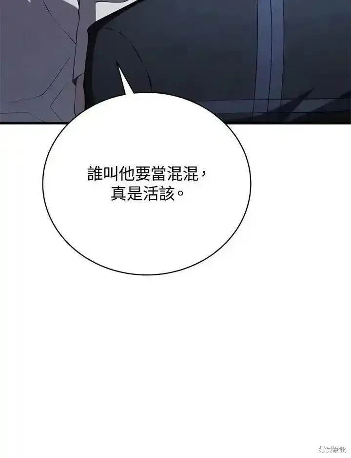 《剑术名门的小儿子》第91话图51