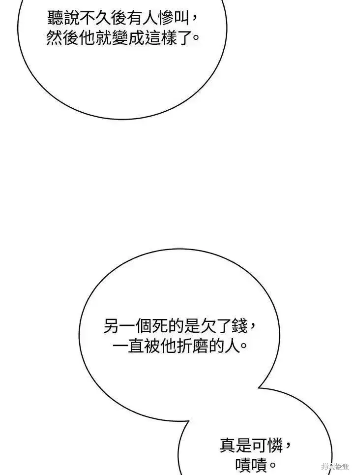 《剑术名门的小儿子》第91话图56