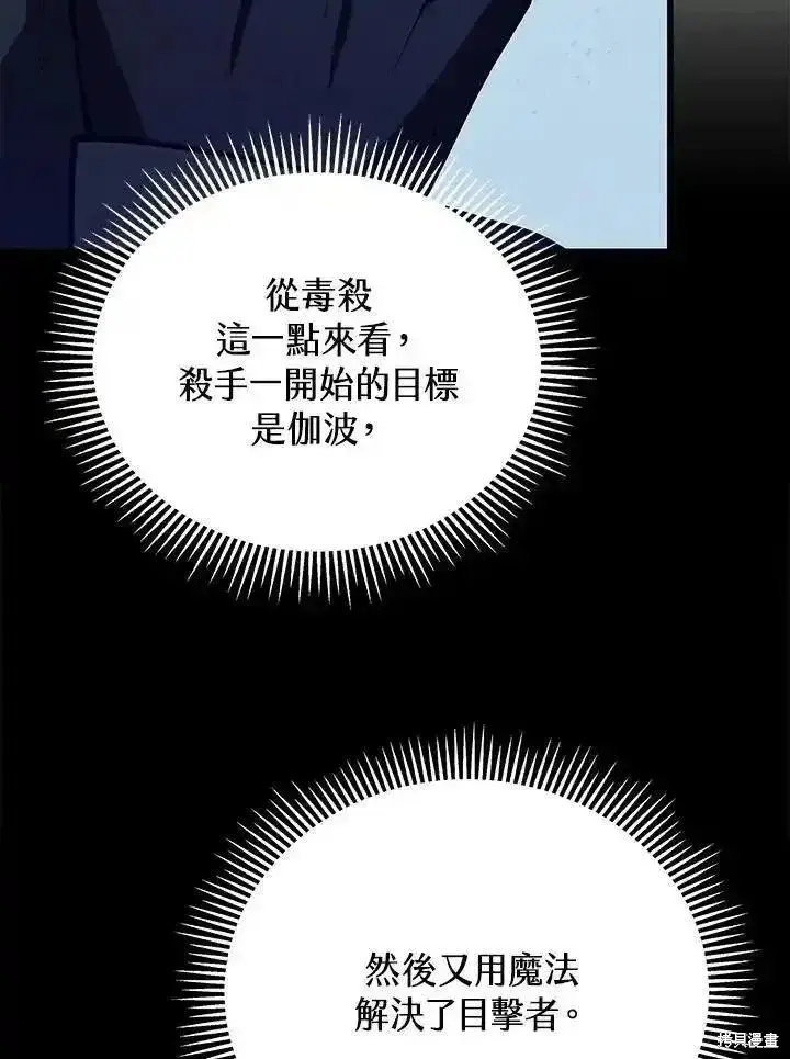 《剑术名门的小儿子》第91话图58