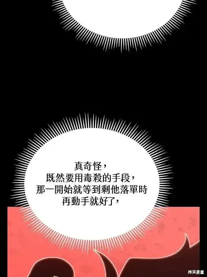 《剑术名门的小儿子》第91话图59