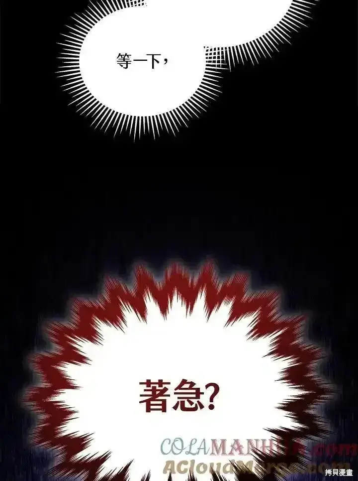 《剑术名门的小儿子》第91话图61