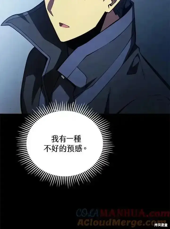 《剑术名门的小儿子》第91话图69