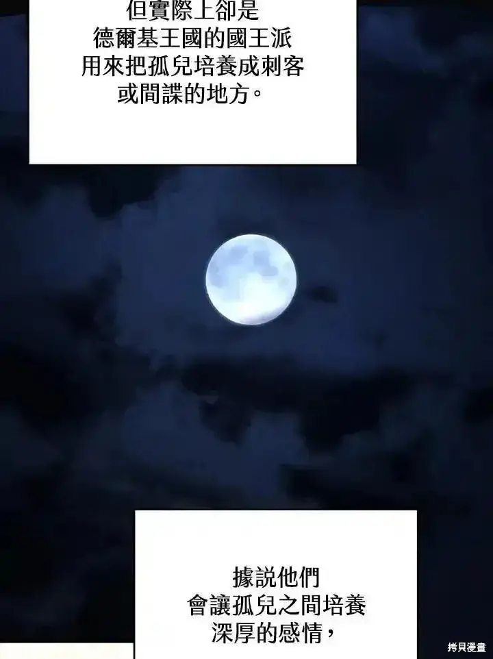 《剑术名门的小儿子》第91话图7