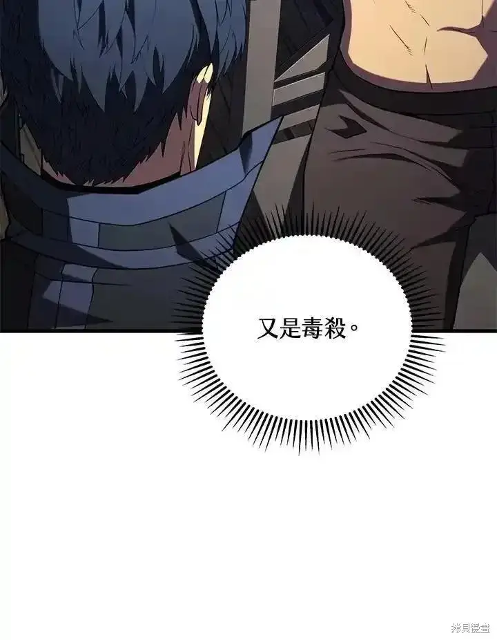 《剑术名门的小儿子》第91话图75