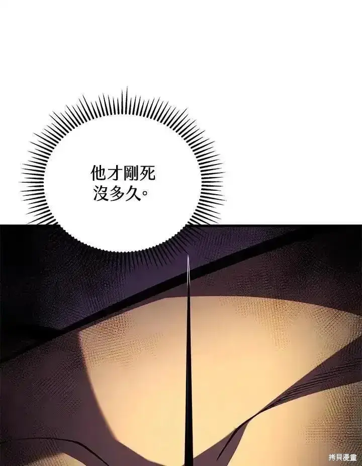 《剑术名门的小儿子》第91话图76