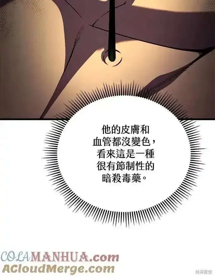 《剑术名门的小儿子》第91话图77