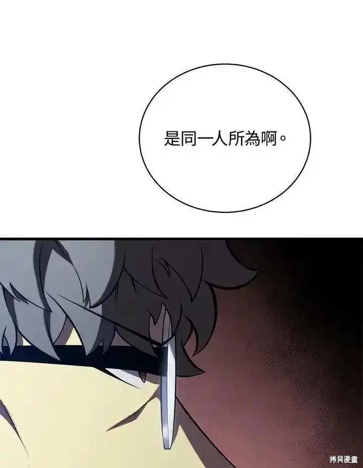 《剑术名门的小儿子》第91话图78
