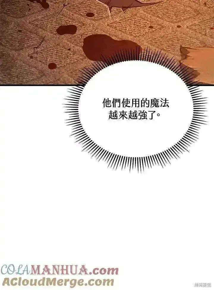 《剑术名门的小儿子》第91话图97