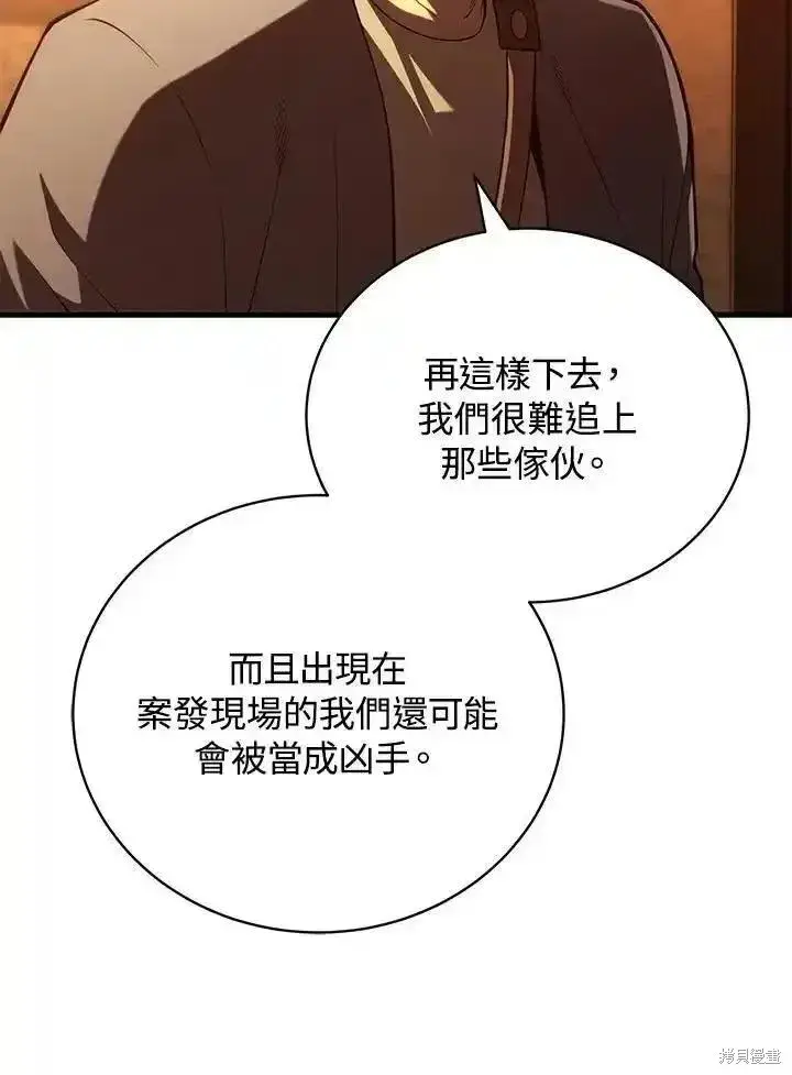 《剑术名门的小儿子》第91话图99