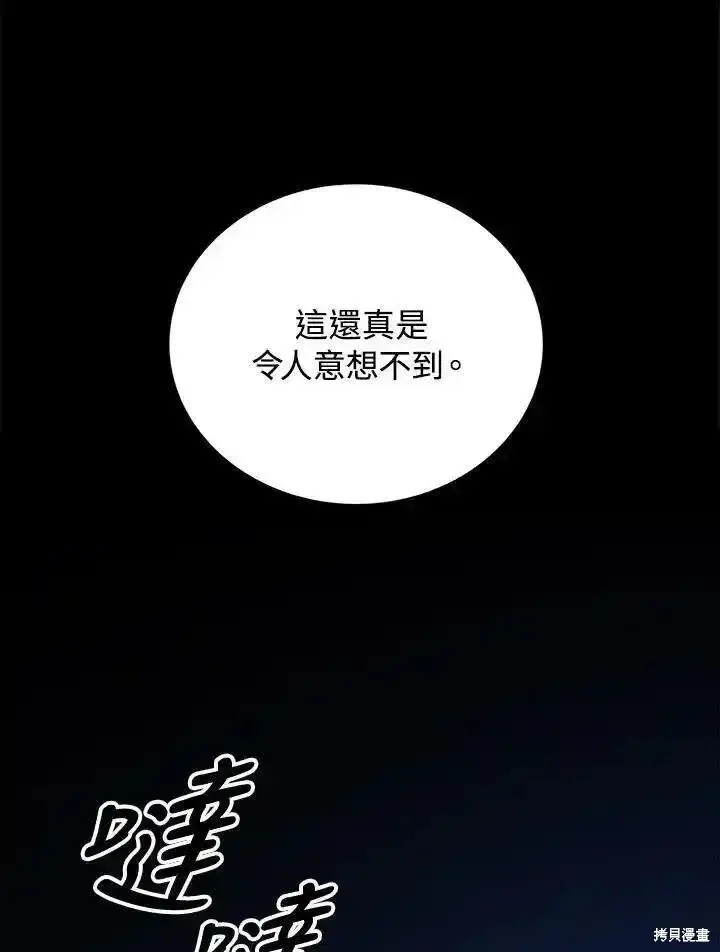 《剑术名门的小儿子》第92话图10