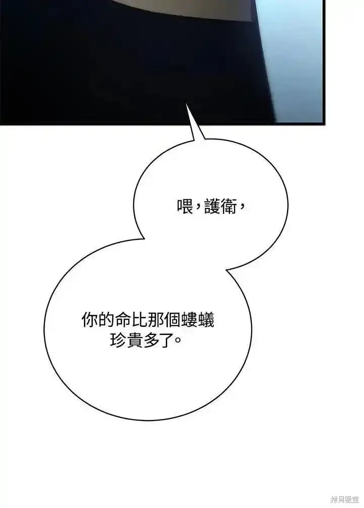 《剑术名门的小儿子》第92话图104
