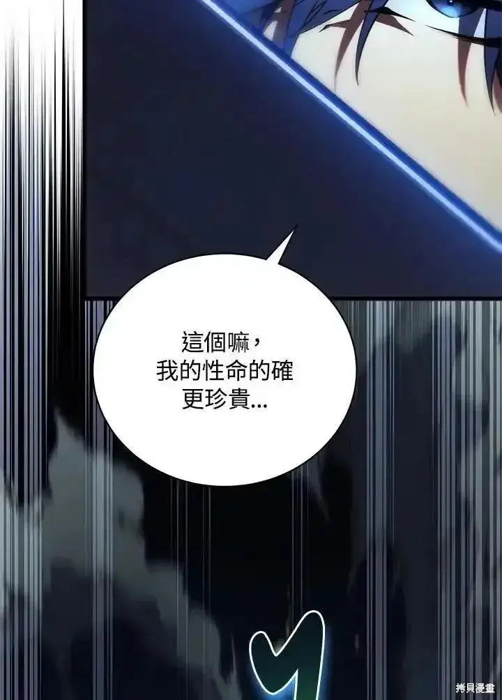 《剑术名门的小儿子》第92话图106