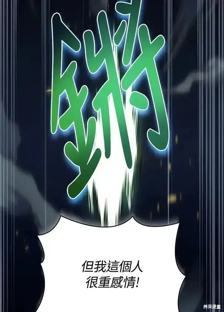 《剑术名门的小儿子》第92话图107