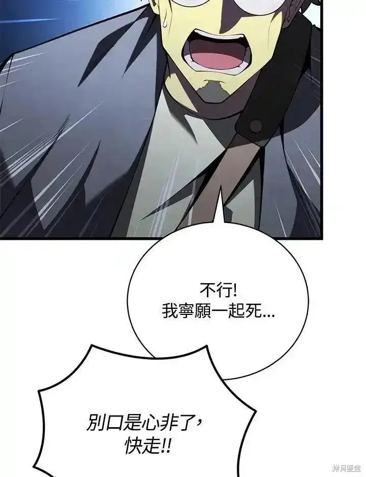 《剑术名门的小儿子》第92话图111