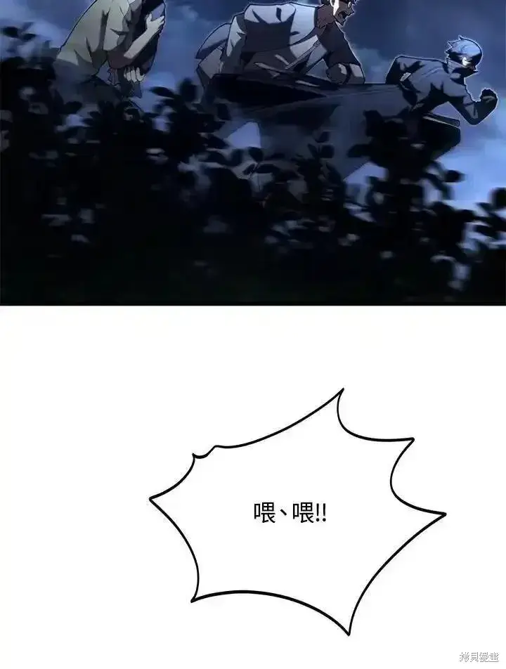 《剑术名门的小儿子》第92话图12