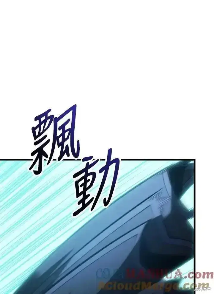 《剑术名门的小儿子》第92话图121