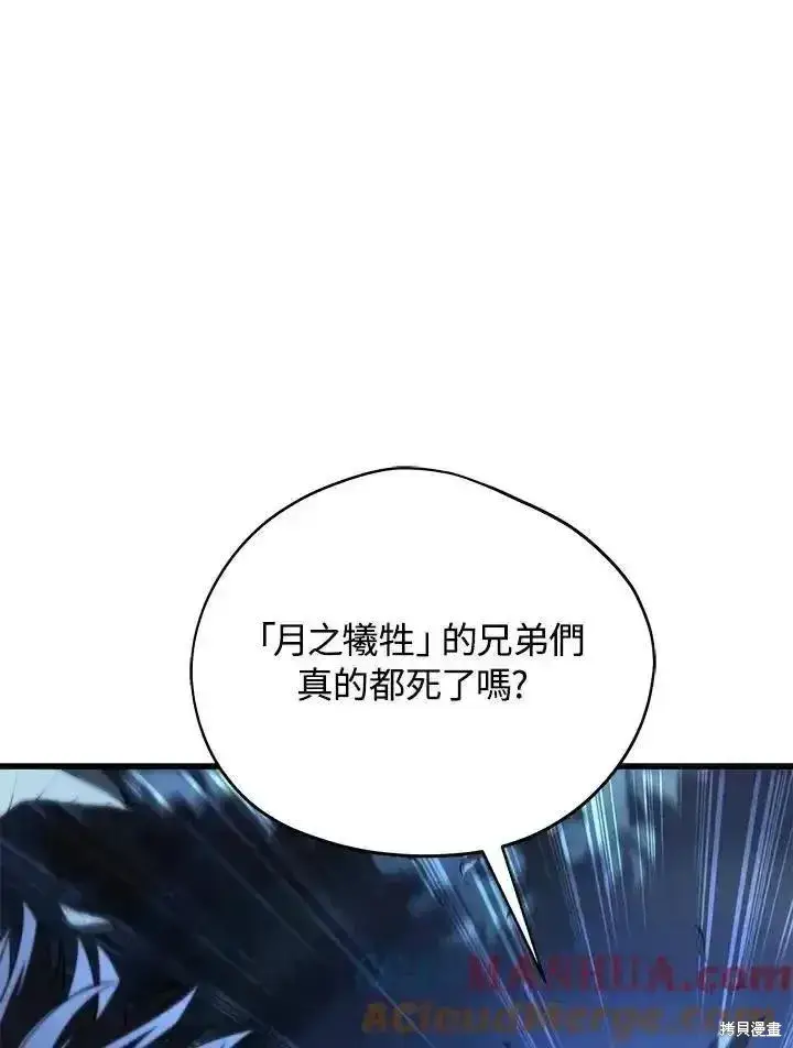 《剑术名门的小儿子》第92话图13