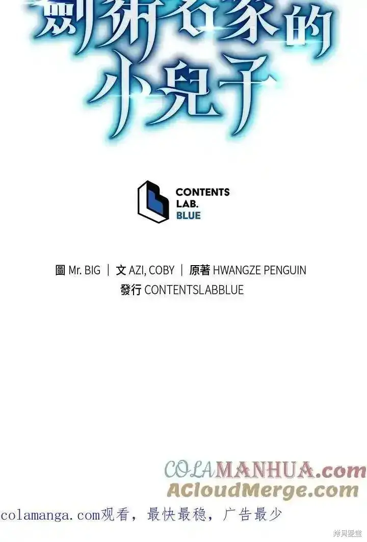 《剑术名门的小儿子》第92话图133