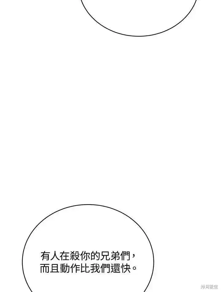 《剑术名门的小儿子》第92话图15