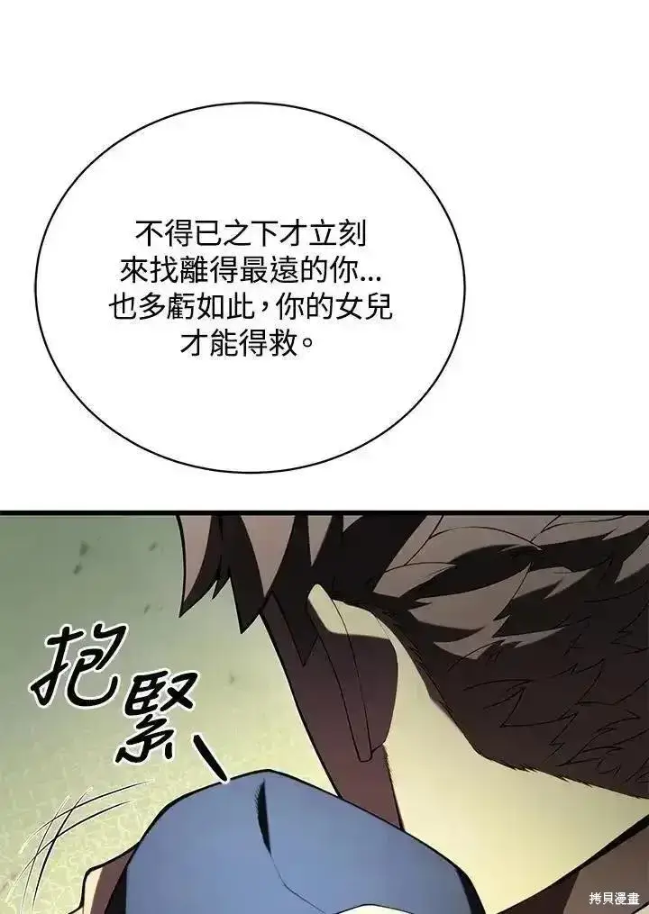 《剑术名门的小儿子》第92话图20