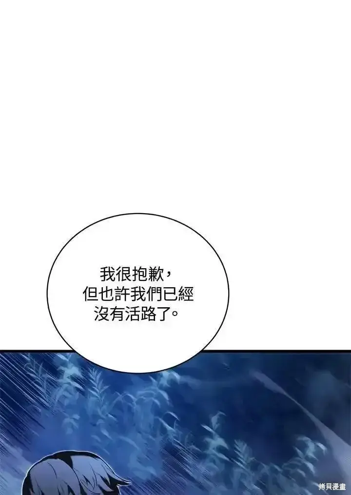 《剑术名门的小儿子》第92话图22
