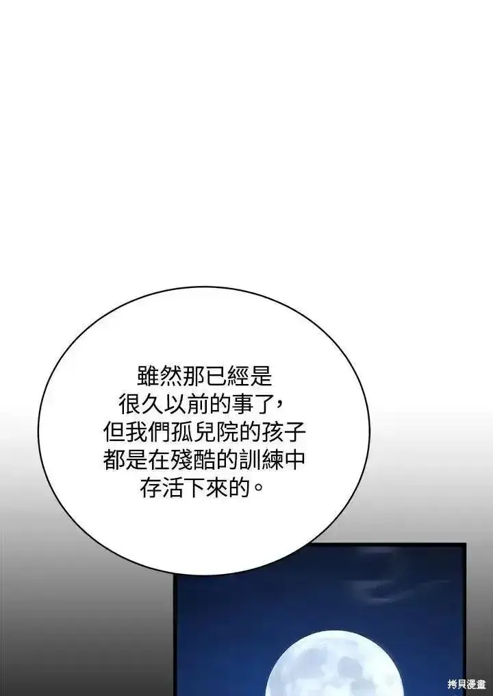 《剑术名门的小儿子》第92话图24