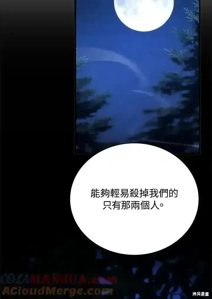 《剑术名门的小儿子》第92话图25
